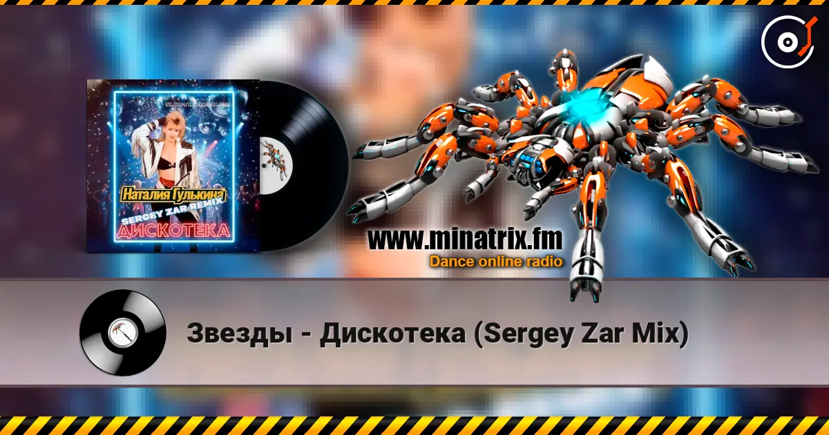 Звезды - Дискотека (Sergey Zar Mix) online in hoher Qualität hören | Minatrix.FM