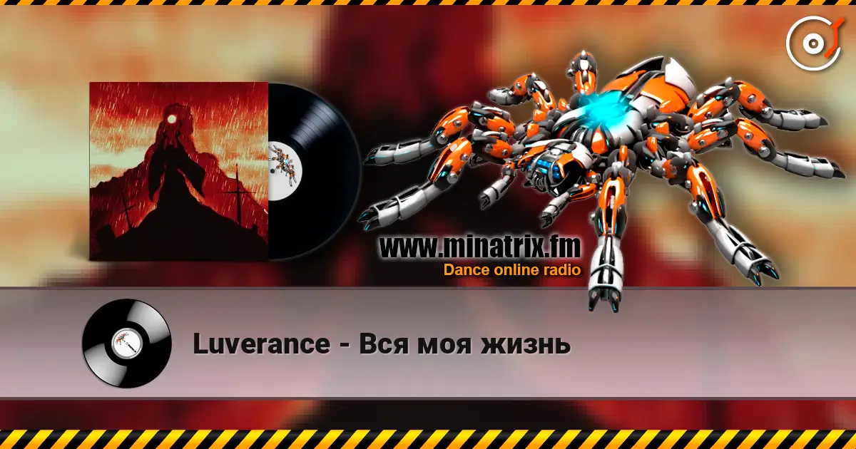Luverance - Вся моя жизнь online in hoher Qualität hören | Minatrix.FM
