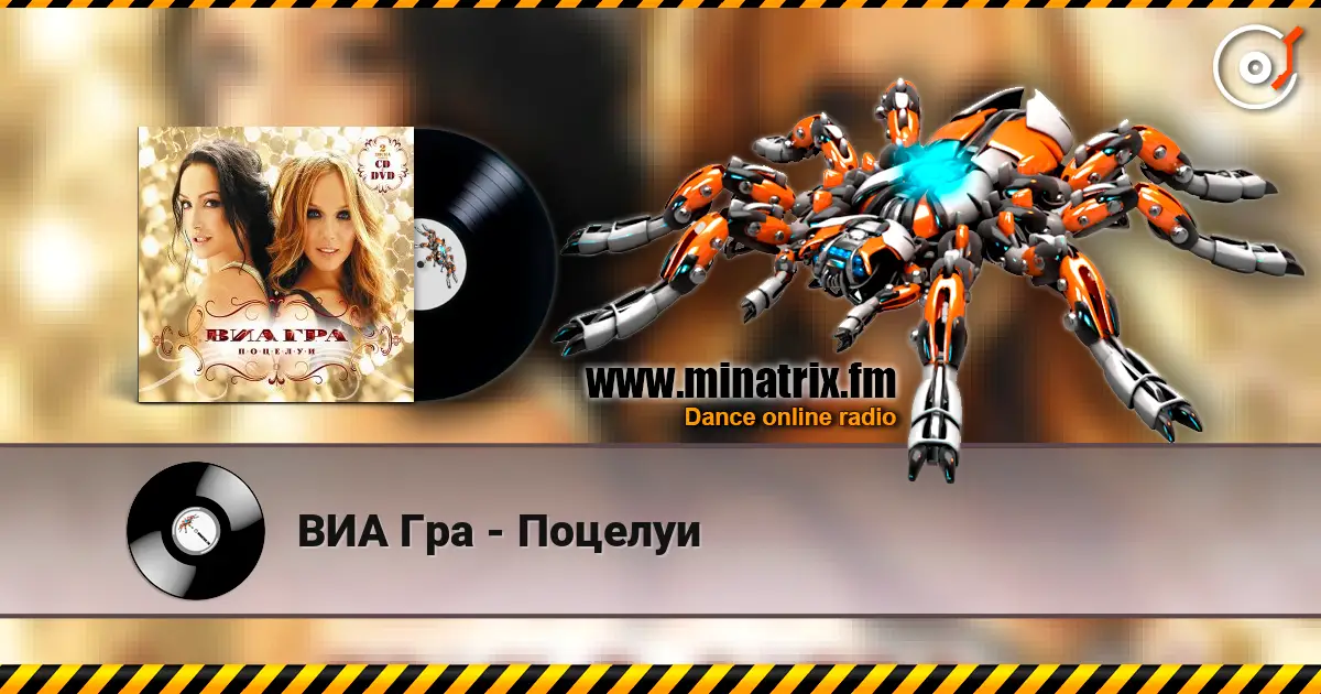 ВИА Гра - Поцелуи online in hoher Qualität hören | Minatrix.FM