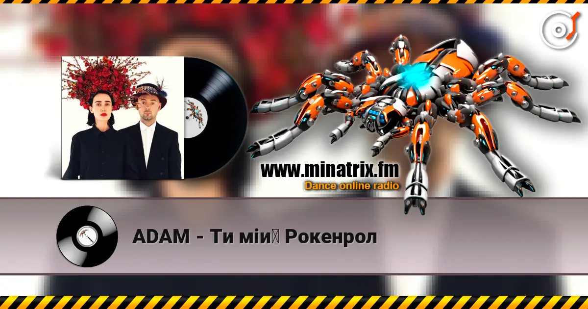 ADAM - Ти мій Рокенрол online in hoher Qualität hören | Minatrix.FM