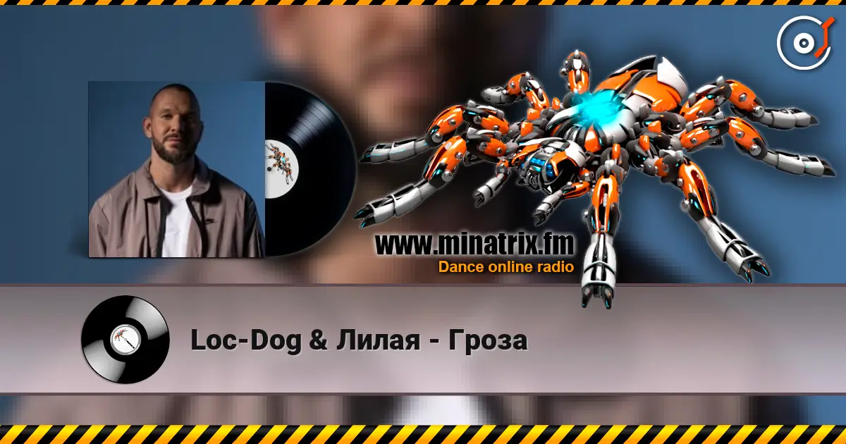 Loc-Dog & Лилая - Гроза online in hoher Qualität hören | Minatrix.FM