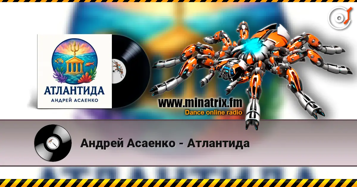 Андрей Асаенко - Атлантида online in hoher Qualität hören | Minatrix.FM