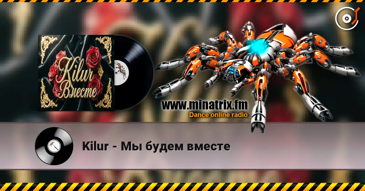 Kilur - Мы будем вместе online in hoher Qualität hören | Minatrix.FM