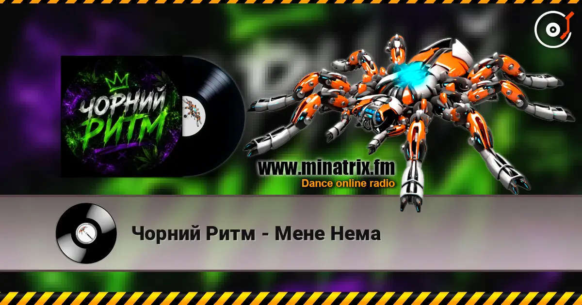 Чорний Ритм - Мене Нема online in hoher Qualität hören | Minatrix.FM