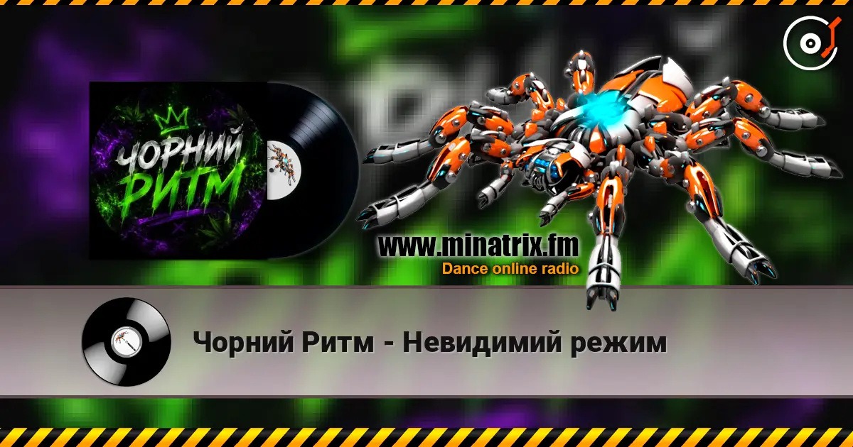 Чорний Ритм - Невидимий режим online in hoher Qualität hören | Minatrix.FM