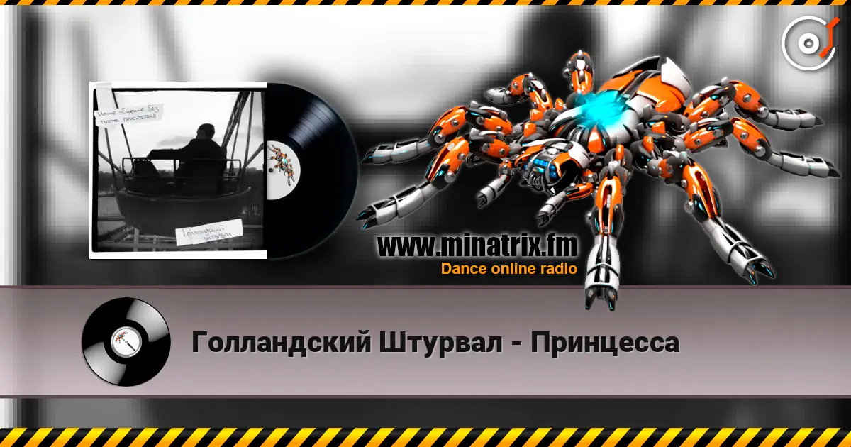 Голландский Штурвал - Принцесса online in hoher Qualität hören | Minatrix.FM