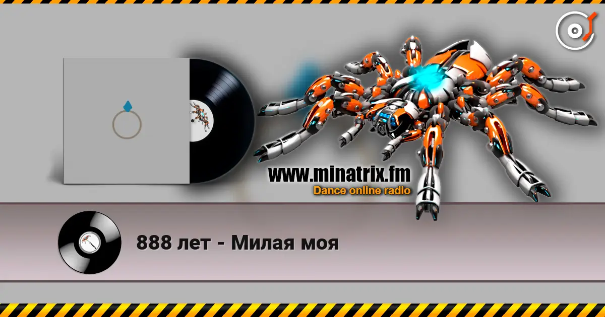 888 лет - Милая моя online in hoher Qualität hören | Minatrix.FM