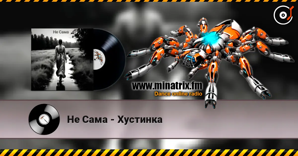 Не Сама - Хустинка online in hoher Qualität hören | Minatrix.FM