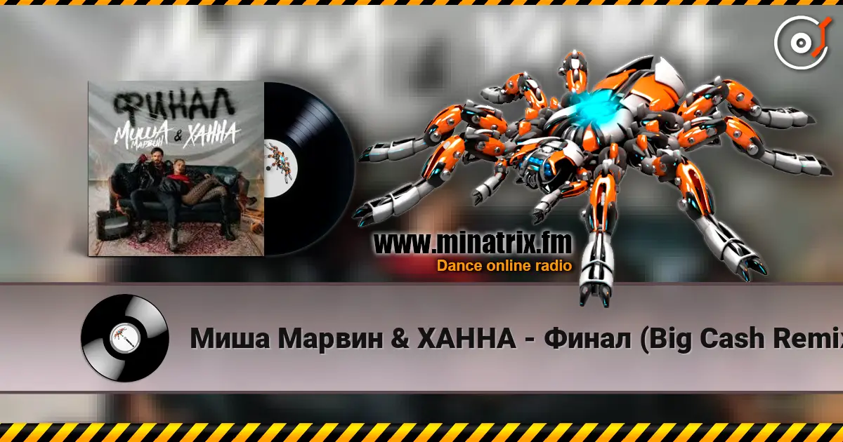 Миша Марвин & ХАННА - Финал (Big Cash Remix) online in hoher Qualität hören | Minatrix.FM