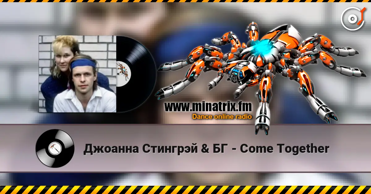 Джоанна Стингрэй & БГ - Come Together online in hoher Qualität hören | Minatrix.FM