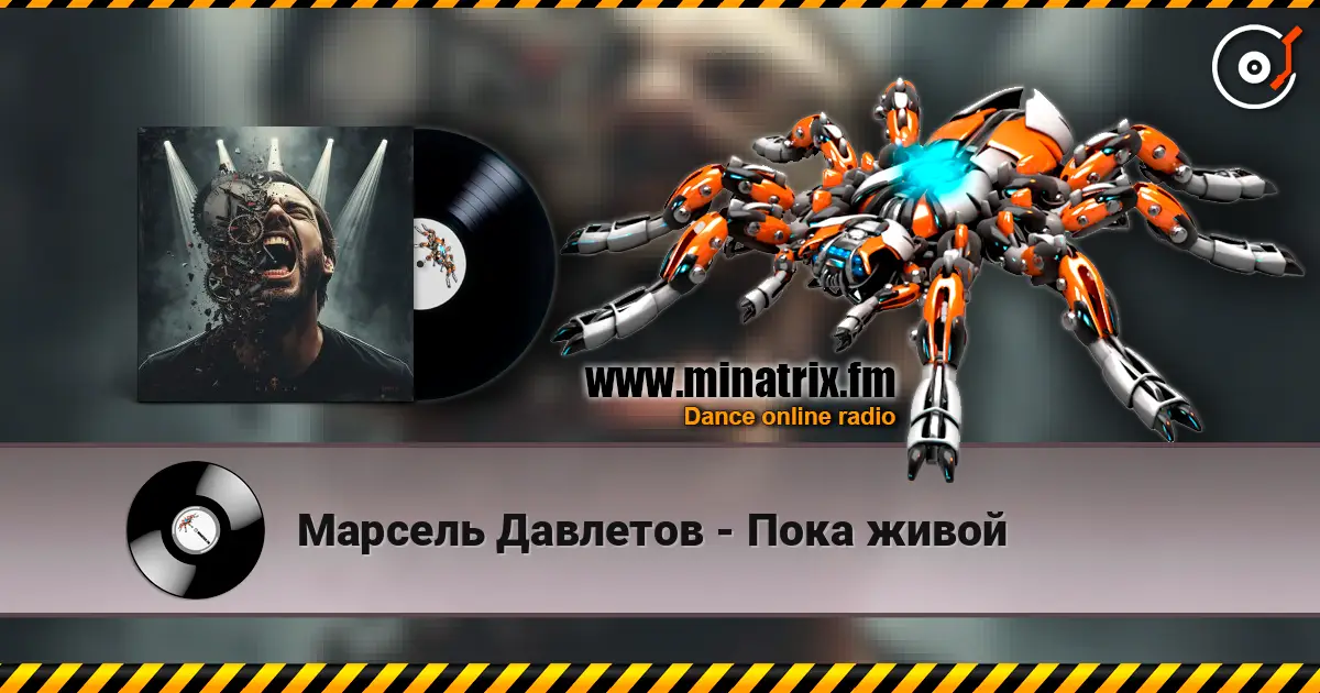 Марсель Давлетов - Пока живой online in hoher Qualität hören | Minatrix.FM