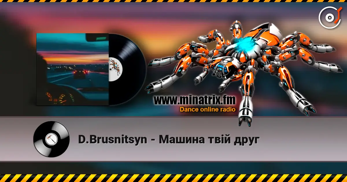 D.Brusnitsyn - Машина твій друг online in hoher Qualität hören | Minatrix.FM