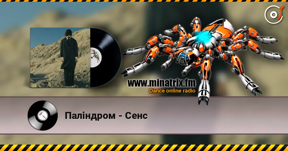 Паліндром - Сенс online in hoher Qualität hören | Minatrix.FM