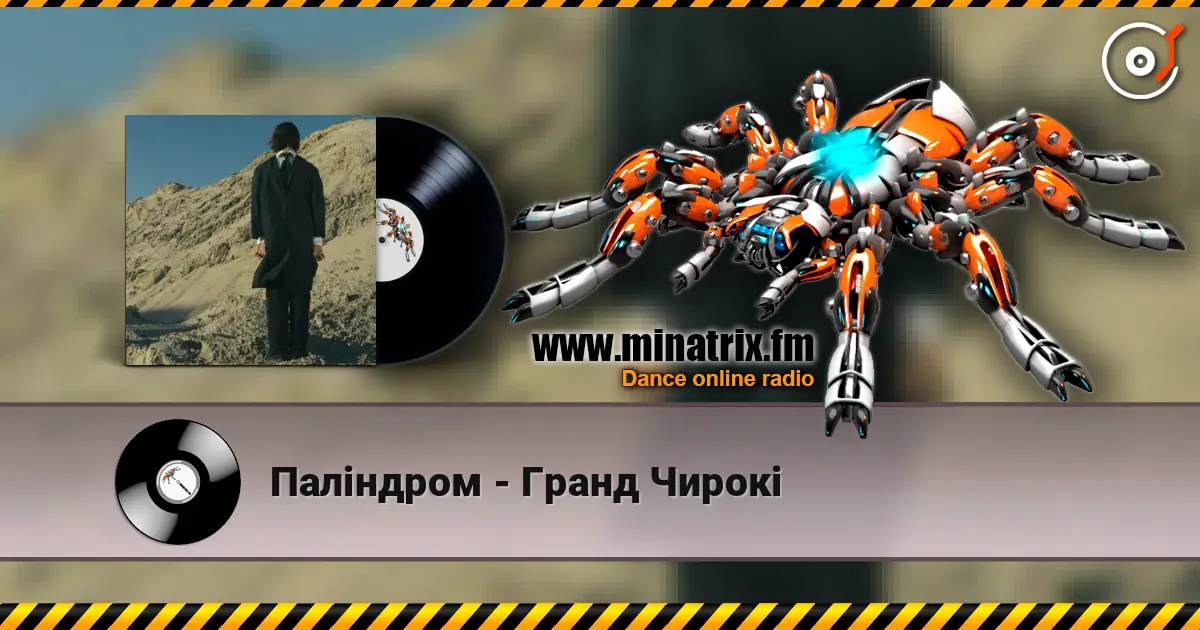 Паліндром - Гранд Чирокі online in hoher Qualität hören | Minatrix.FM