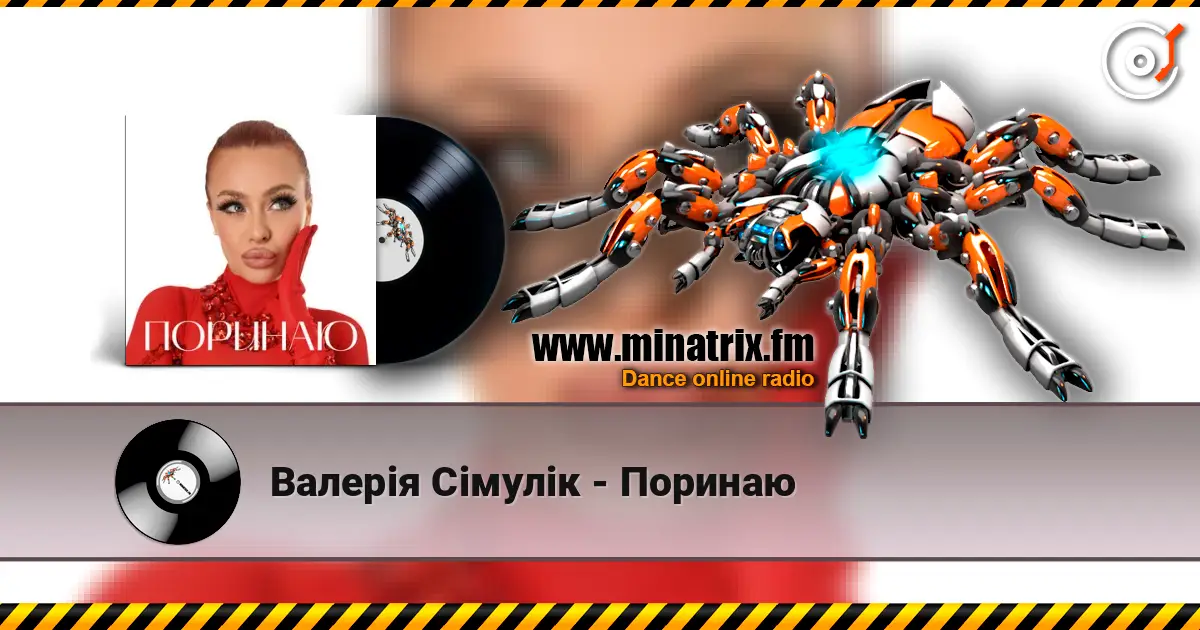 Валерія Сімулік - Поринаю online in hoher Qualität hören | Minatrix.FM