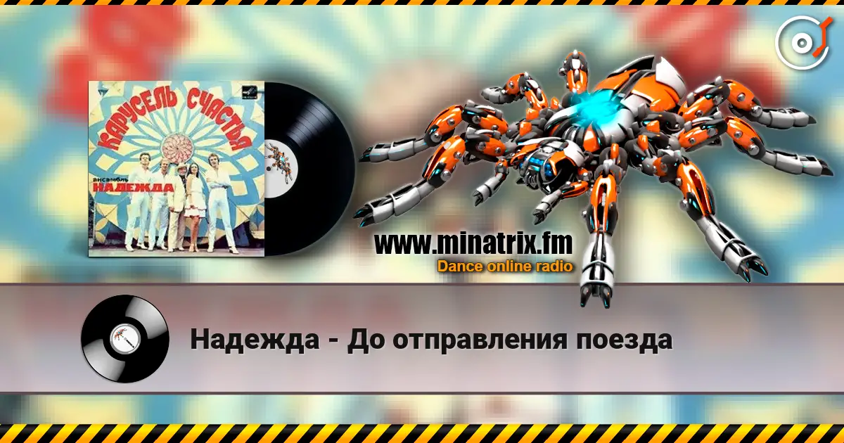 Надежда - До отправления поезда online in hoher Qualität hören | Minatrix.FM