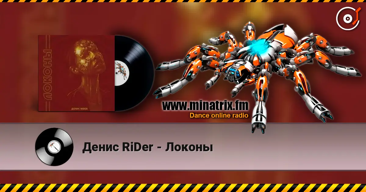 Денис RiDer - Локоны online in hoher Qualität hören | Minatrix.FM