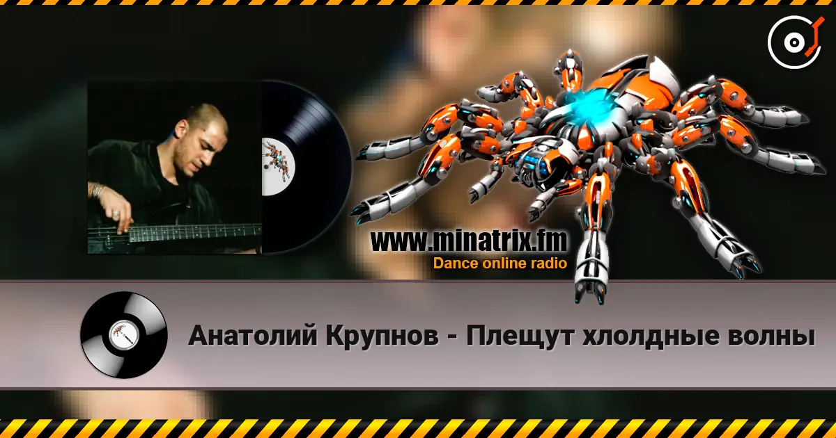 Анатолий Крупнов - Плещут хлолдные волны online in hoher Qualität hören | Minatrix.FM