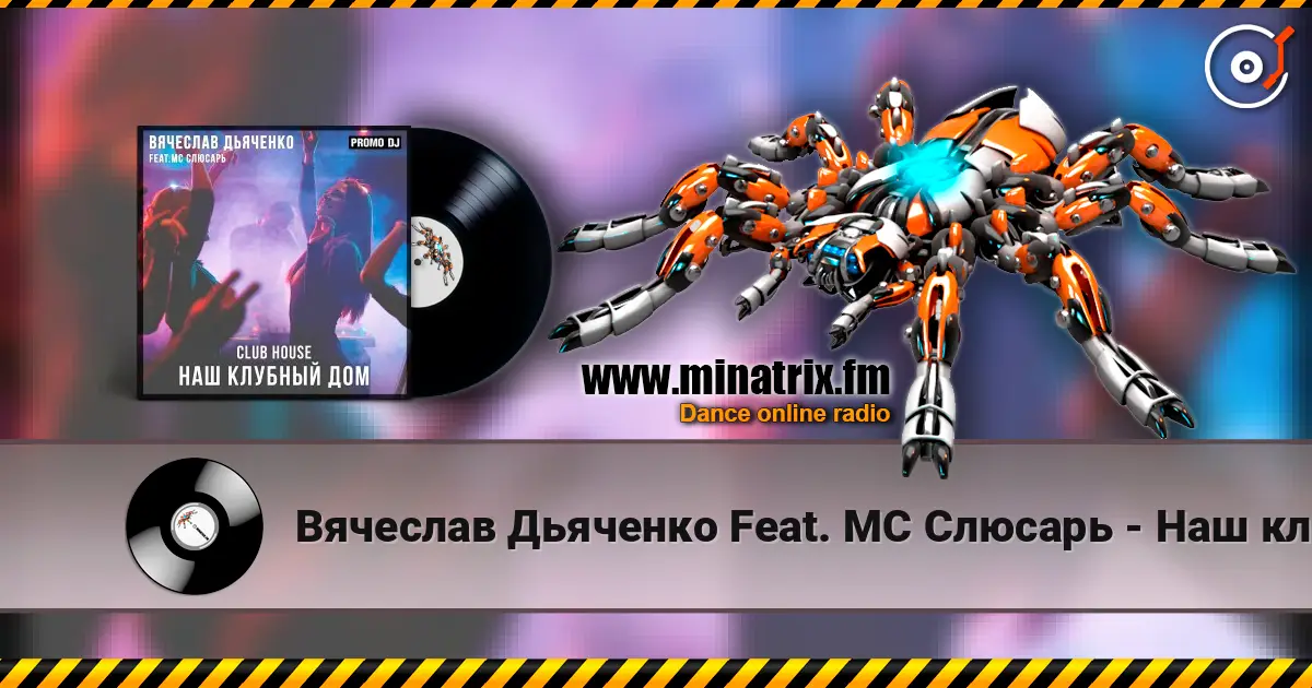 Вячеслав Дьяченко Feat. MC Слюсарь - Наш клубный дом online in hoher Qualität hören | Minatrix.FM