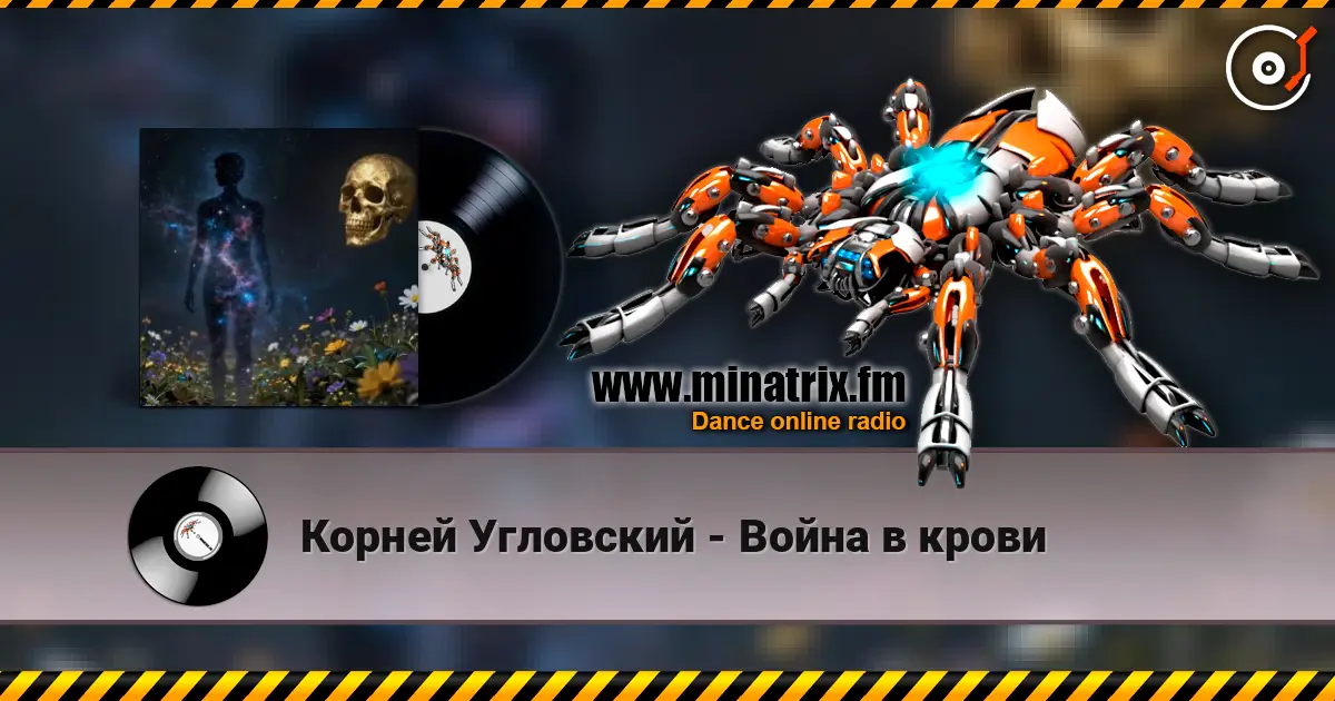 Корней Угловский - Война в крови online in hoher Qualität hören | Minatrix.FM
