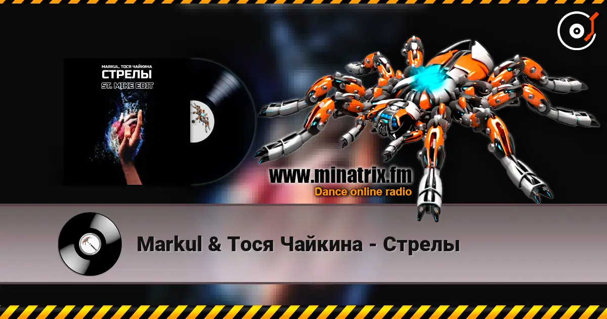 Markul & Тося Чайкина - Стрелы online in hoher Qualität hören | Minatrix.FM