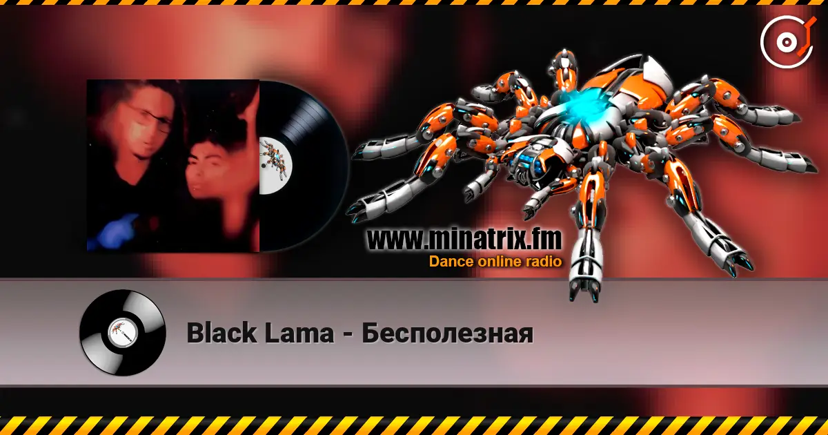 Black Lama - Бесполезная online in hoher Qualität hören | Minatrix.FM