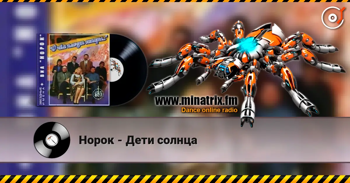 Норок - Дети солнца online in hoher Qualität hören | Minatrix.FM