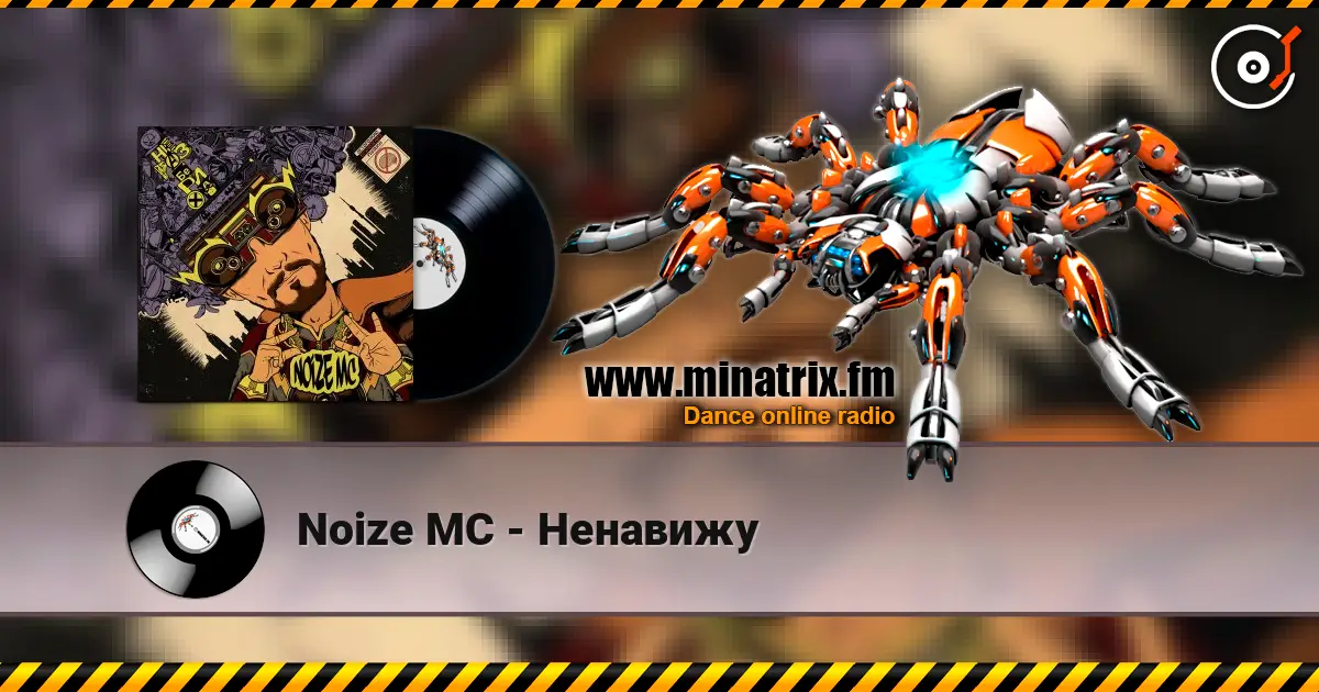 Noize MC - Ненавижу online in hoher Qualität hören | Minatrix.FM