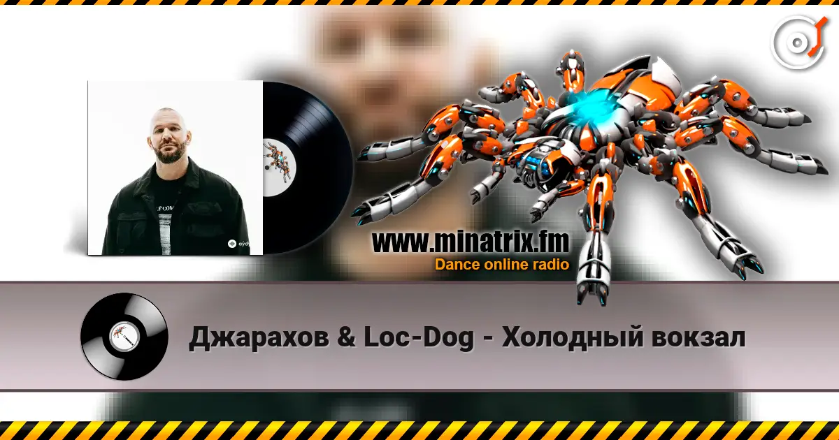 Джарахов & Loc-Dog - Холодный вокзал online in hoher Qualität hören | Minatrix.FM