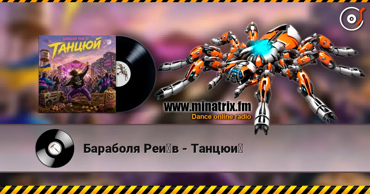 Бараболя Рейв - Танцюй online in hoher Qualität hören | Minatrix.FM