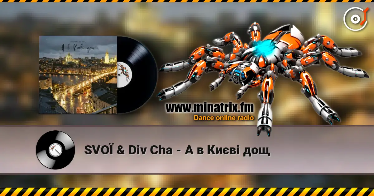 SVOЇ & Div Cha - A в Києві дощ online in hoher Qualität hören | Minatrix.FM