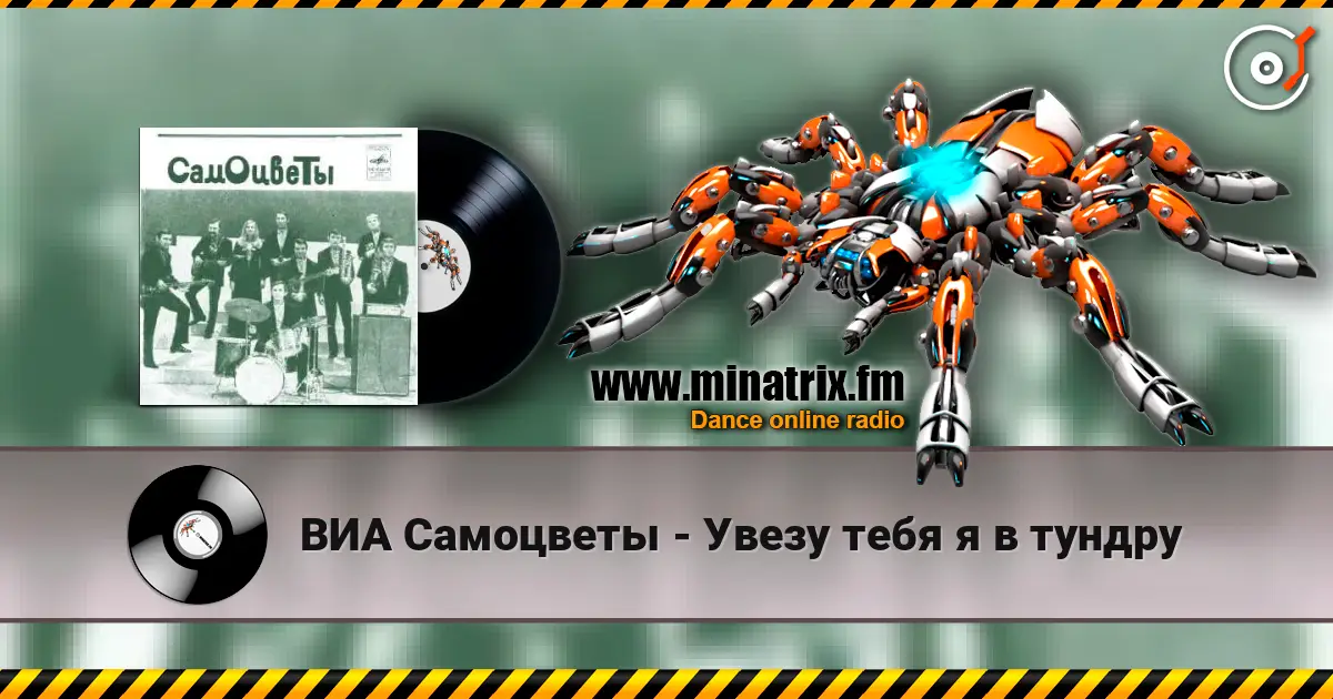 ВИА Самоцветы - Увезу тебя я в тундру online in hoher Qualität hören | Minatrix.FM