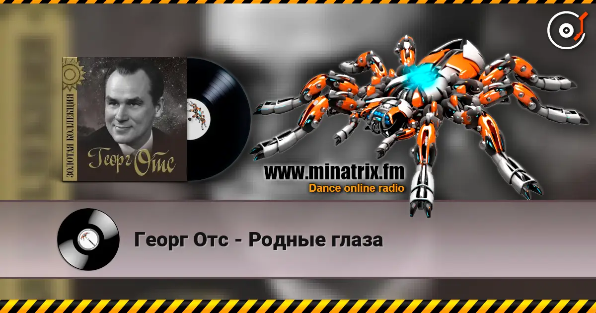Георг Отс - Родные глаза online in hoher Qualität hören | Minatrix.FM