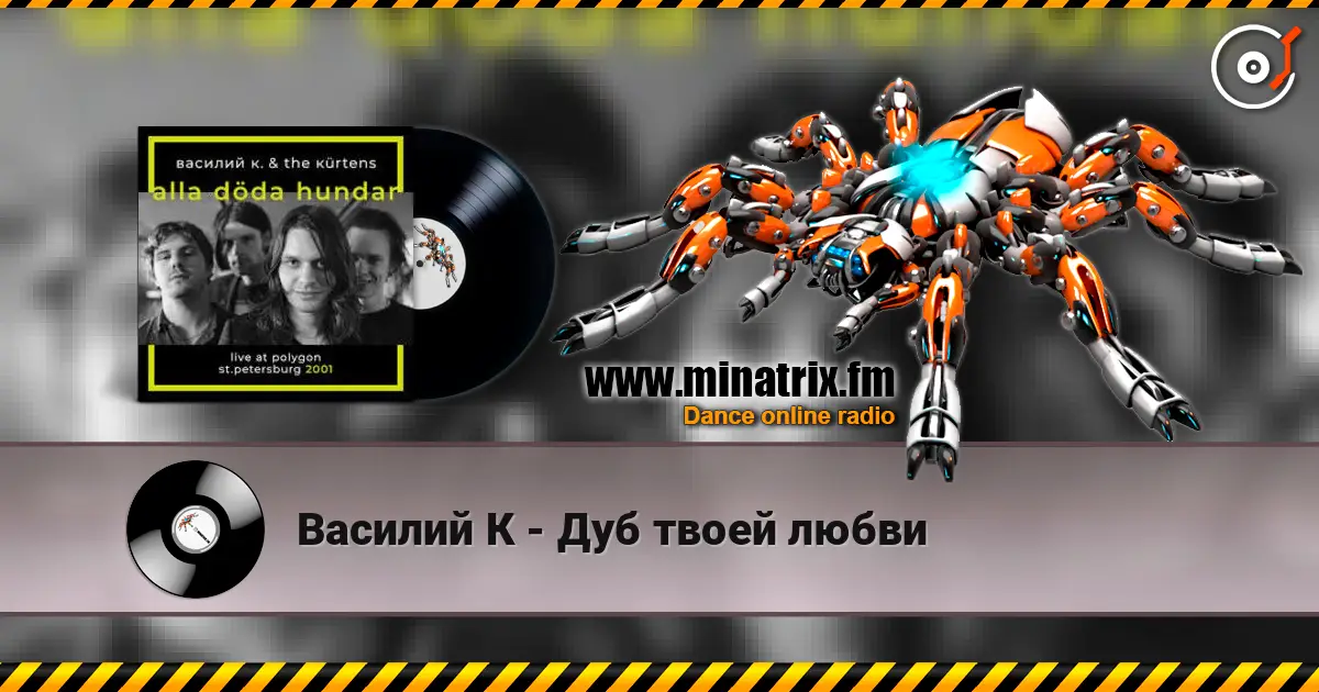 Василий К - Дуб твоей любви online in hoher Qualität hören | Minatrix.FM