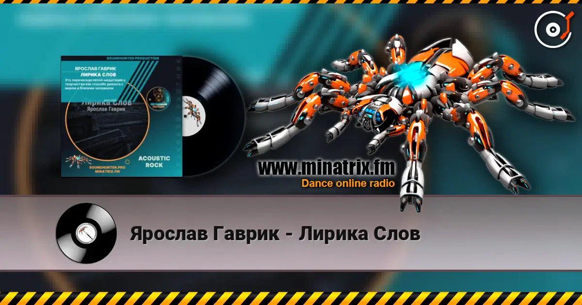 Ярослав Гаврик - Лирика Слов online in hoher Qualität hören | Minatrix.FM