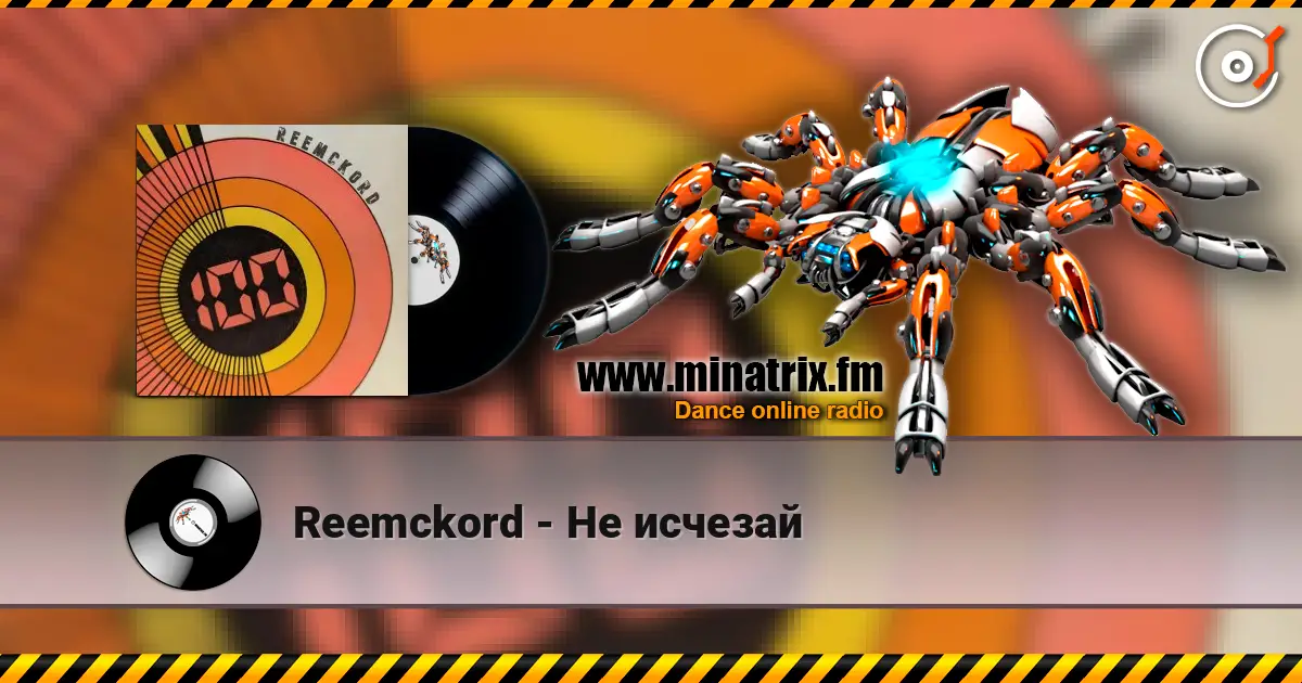 Reemckord - Не исчезай online in hoher Qualität hören | Minatrix.FM