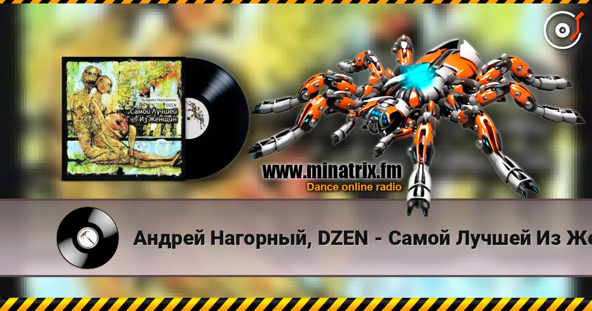 Андрей Нагорный, DZEN - Самой Лучшей Из Женщин (Точки Над И) online in hoher Qualität hören | Minatrix.FM