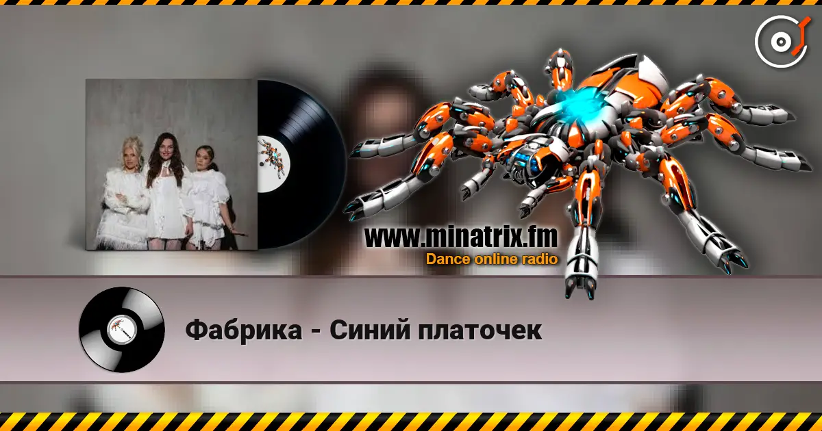Фабрика - Синий платочек online in hoher Qualität hören | Minatrix.FM