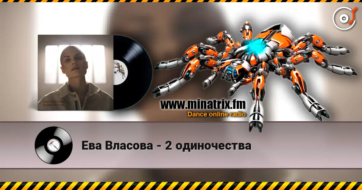 Ева Власова - 2 одиночества online in hoher Qualität hören | Minatrix.FM