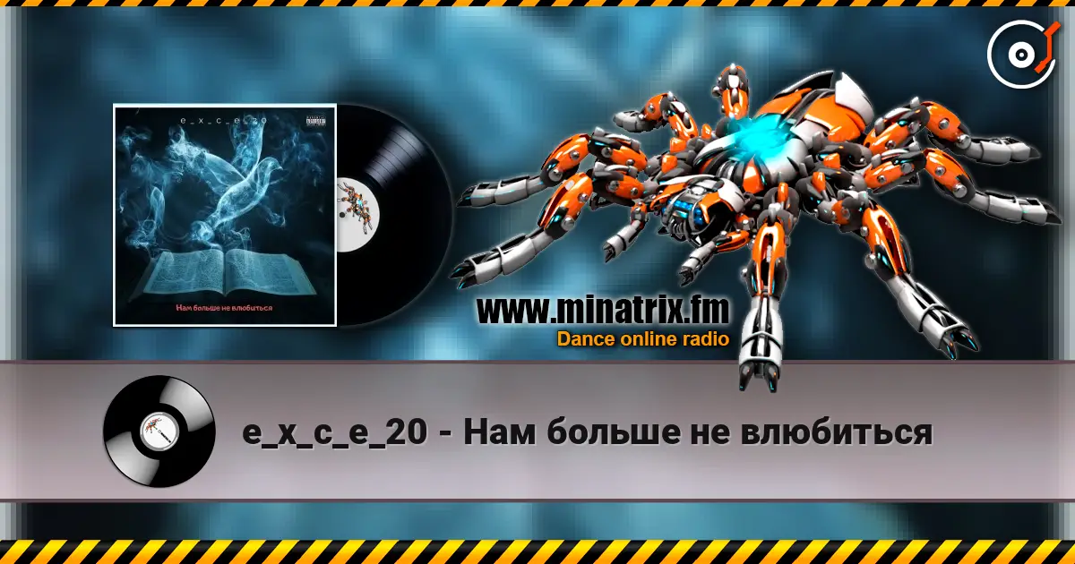 e_x_c_e_20 - Нам больше не влюбиться online in hoher Qualität hören | Minatrix.FM