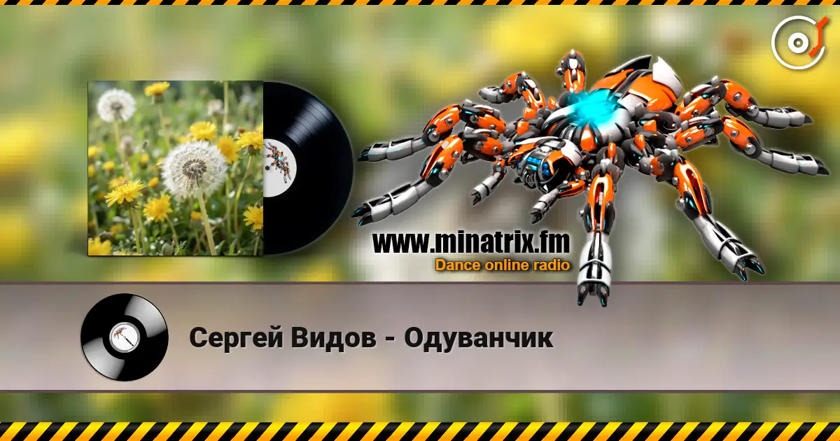 Сергей Видов - Одуванчик online in hoher Qualität hören | Minatrix.FM