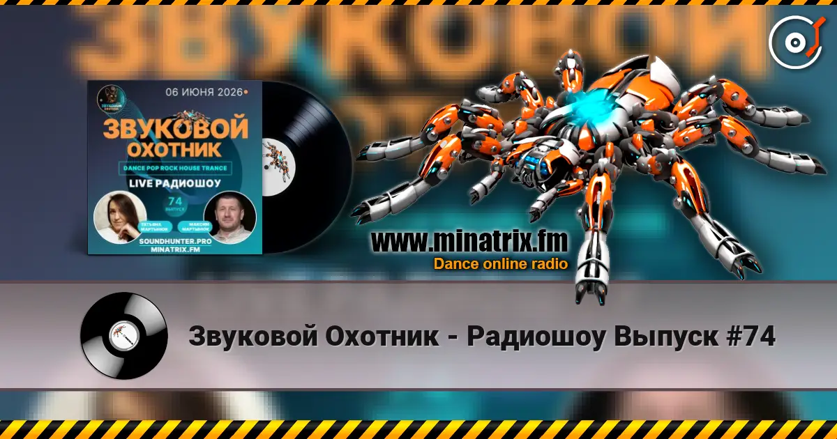 Звуковой Охотник - Радиошоу Выпуск #74 online in hoher Qualität hören | Minatrix.FM