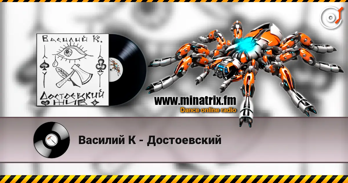 Василий К - Достоевский online in hoher Qualität hören | Minatrix.FM