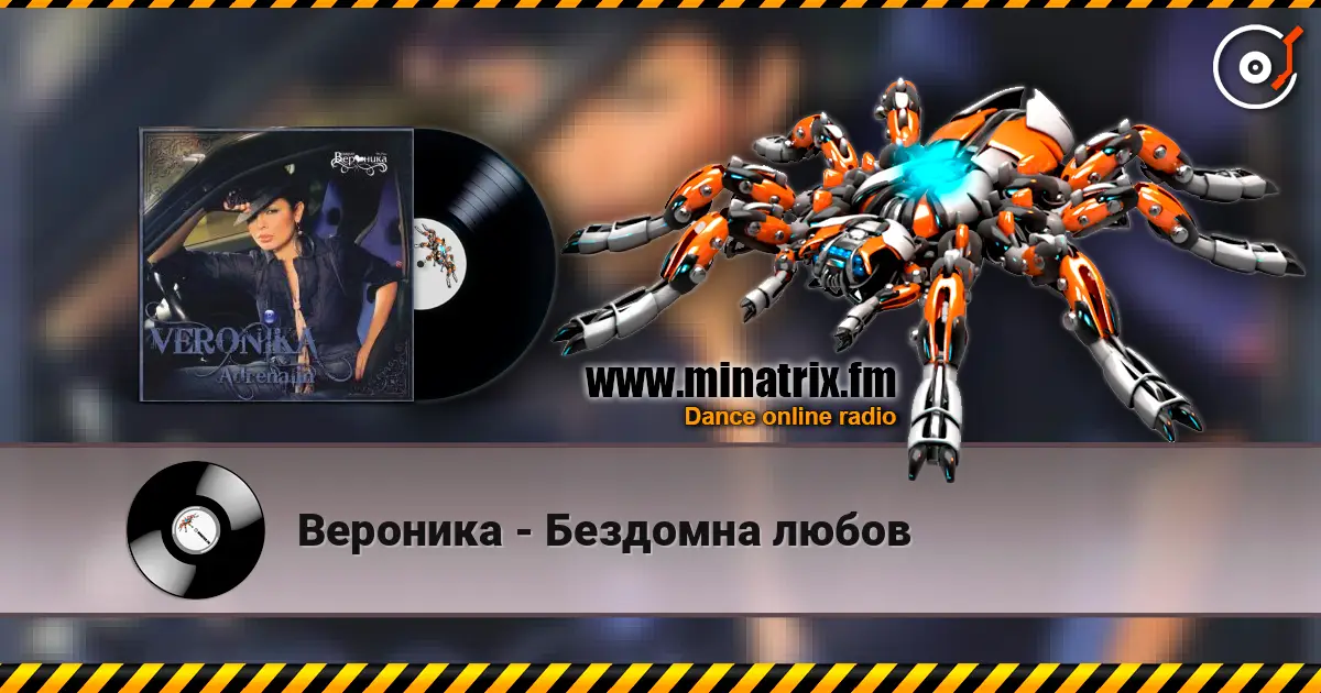 Вероника - Бездомна любов online in hoher Qualität hören | Minatrix.FM