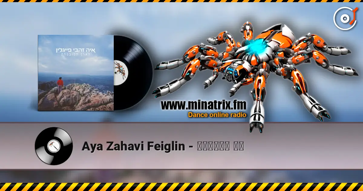 Aya Zahavi Feiglin - תאמיני לי online in hoher Qualität hören | Minatrix.FM