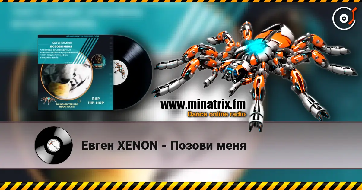 Евген XENON - Позови меня online in hoher Qualität hören | Minatrix.FM