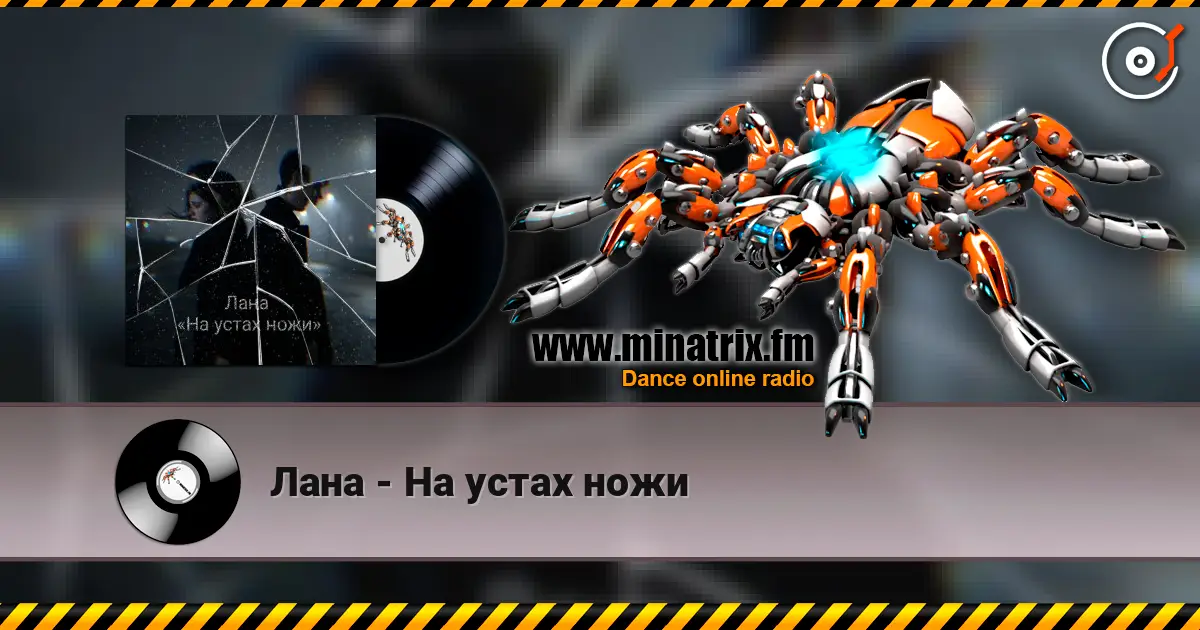 Лана - На устах ножи online in hoher Qualität hören | Minatrix.FM