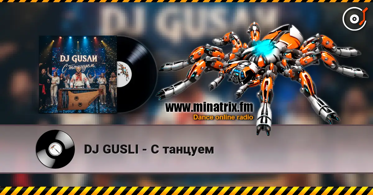 DJ GUSLI - С танцуем online in hoher Qualität hören | Minatrix.FM