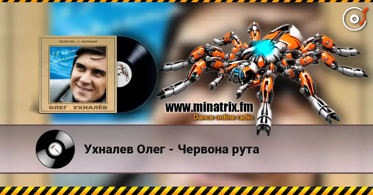 Ухналев Олег - Червона рута online in hoher Qualität hören | Minatrix.FM