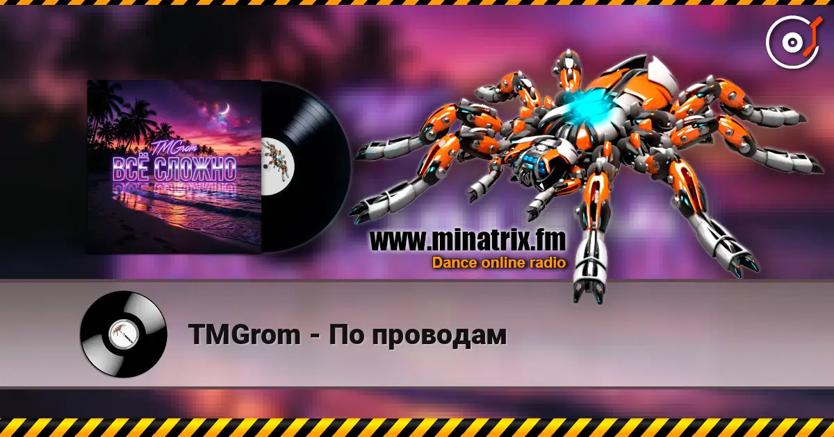 TMGrom - По проводам online in hoher Qualität hören | Minatrix.FM